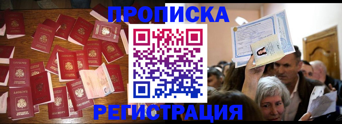 временная регистрация в Надыме